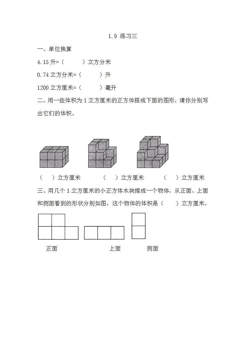 1.9 练习三第1页