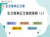 苏教版六上数学  1.10 长方体和正方体的体积（1）  课件+练习