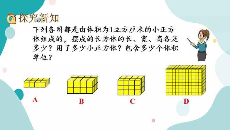 苏教版六上数学  1.10 长方体和正方体的体积（1）  课件+练习04