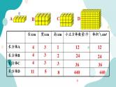 苏教版六上数学  1.10 长方体和正方体的体积（1）  课件+练习