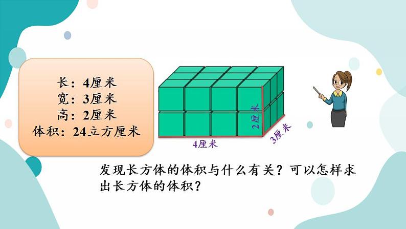 苏教版六上数学  1.10 长方体和正方体的体积（1）  课件+练习06