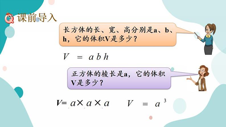 苏教版六上数学  1.11 长方体和正方体的体积（2)  课件+练习02