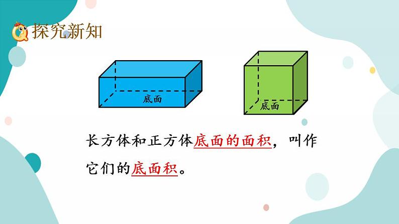 苏教版六上数学  1.11 长方体和正方体的体积（2)  课件+练习03