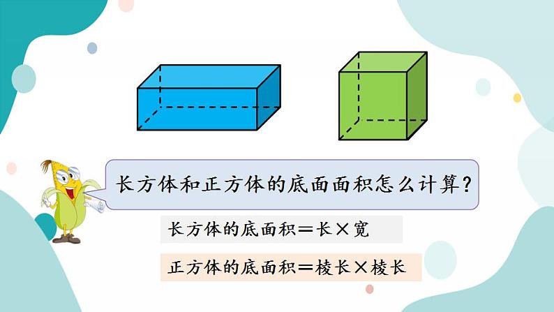 苏教版六上数学  1.11 长方体和正方体的体积（2)  课件+练习04