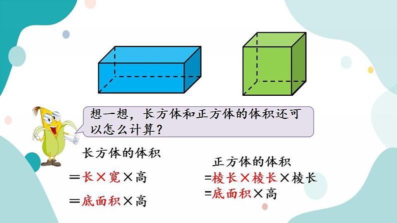 苏教版六上数学  1.11 长方体和正方体的体积（2)  课件+练习05