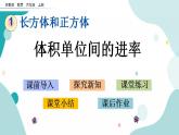 苏教版六上数学  1.12 体积单位间的进率  课件+练习