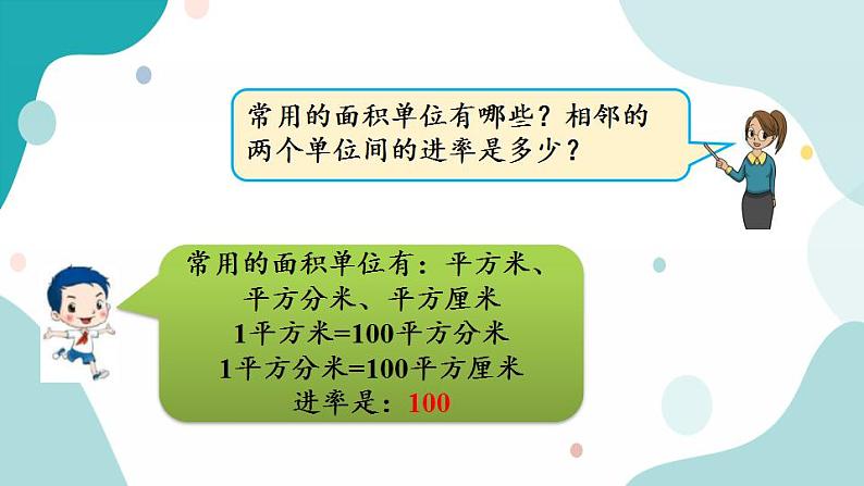 苏教版六上数学  1.12 体积单位间的进率  课件+练习03