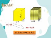 苏教版六上数学  1.12 体积单位间的进率  课件+练习