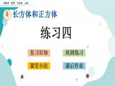 苏教版六上数学  1.13 练习四  课件+练习