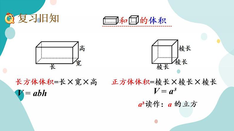 苏教版六上数学  1.13 练习四  课件+练习02