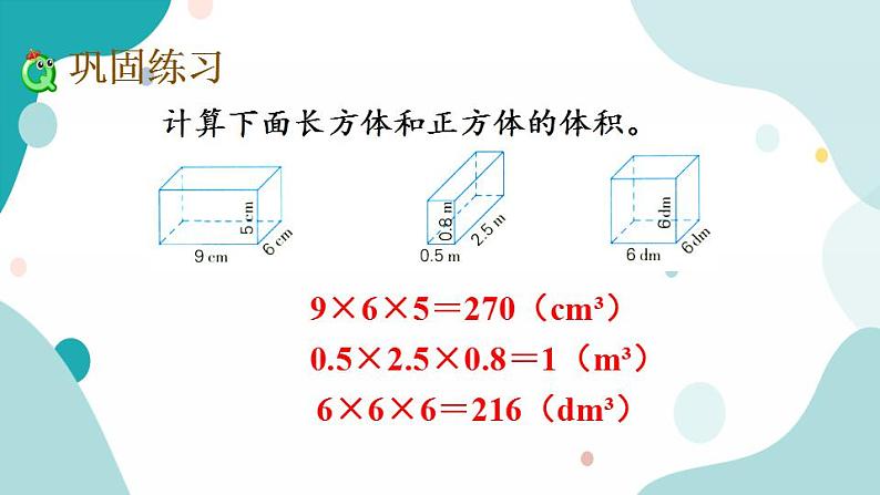 苏教版六上数学  1.13 练习四  课件+练习05