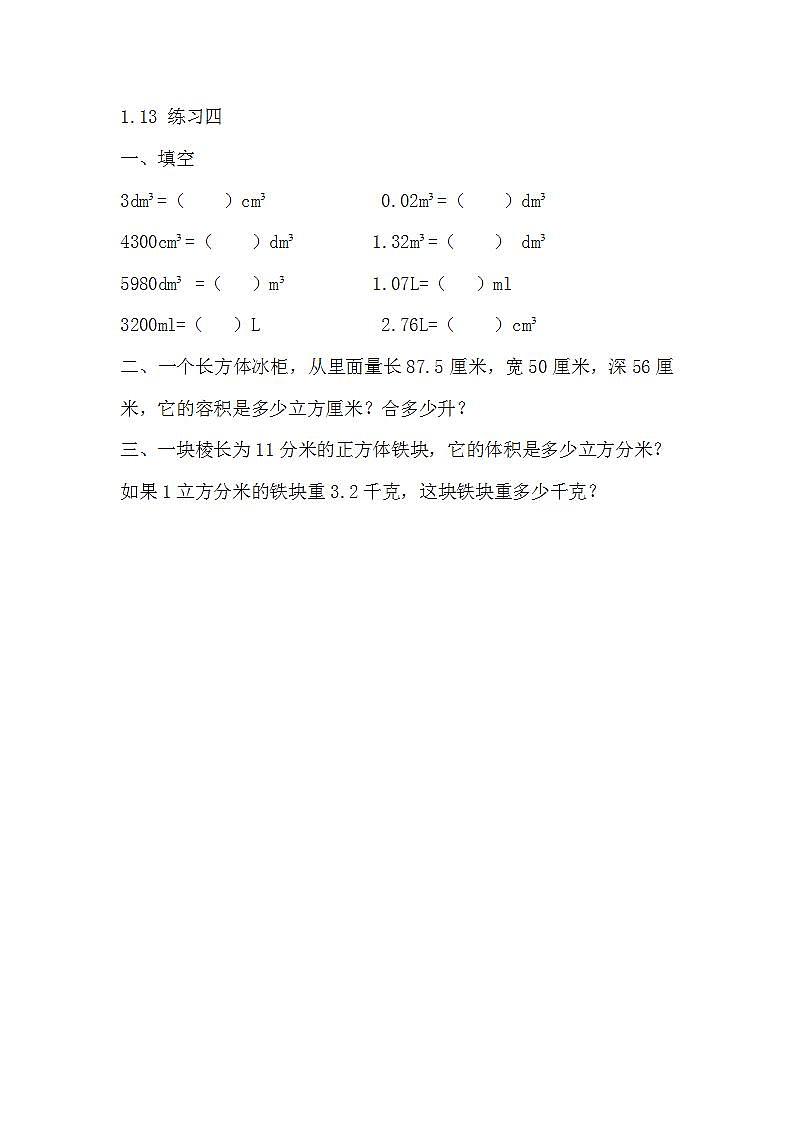 1.13 练习四第1页