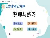 苏教版六上数学  1.14 整理与练习  课件+练习