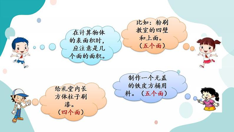 苏教版六上数学  1.14 整理与练习  课件+练习06