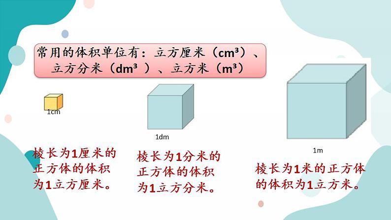 苏教版六上数学  1.14 整理与练习  课件+练习08