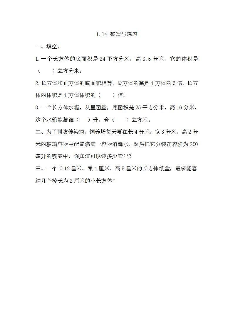 苏教版六上数学  1.14 整理与练习  课件+练习01