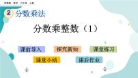 六年级上册二 分数乘法精品ppt课件