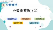 小学数学苏教版六年级上册二 分数乘法优质ppt课件