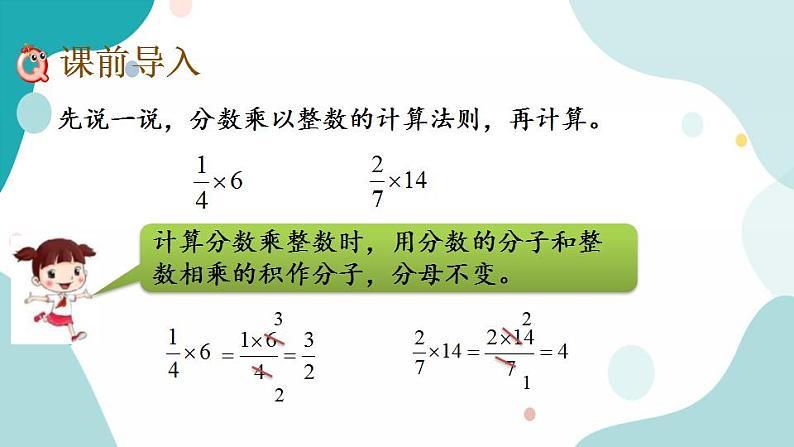 2.2 分数乘整数（2）第2页