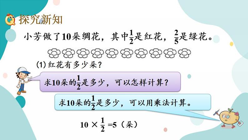 2.2 分数乘整数（2）第5页