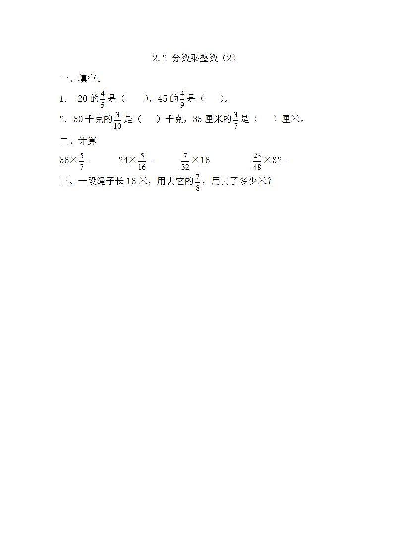 2.2 分数乘整数（2）第1页
