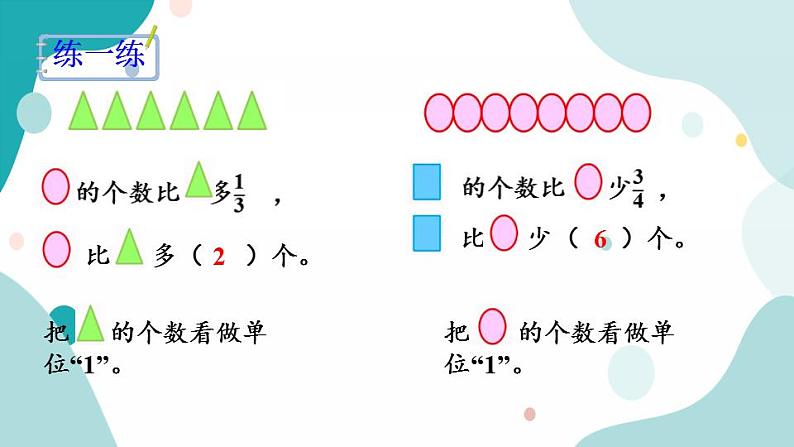 苏教版六上数学  2.3 分数乘整数（3）  课件+练习08