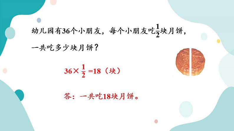 苏教版六上数学  2.4 练习五  课件+练习08