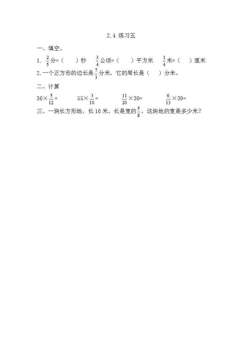 苏教版六上数学  2.4 练习五  课件+练习01