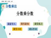 苏教版六上数学  2.5 分数乘分数  课件+练习