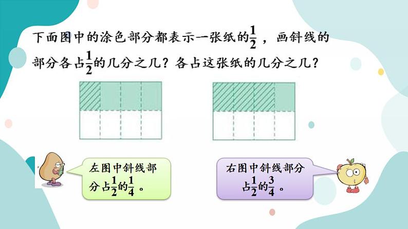 苏教版六上数学  2.5 分数乘分数  课件+练习03