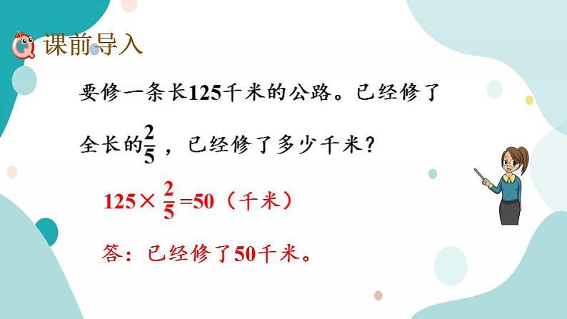 苏教版六上数学  2.6 分数连乘  课件+练习02