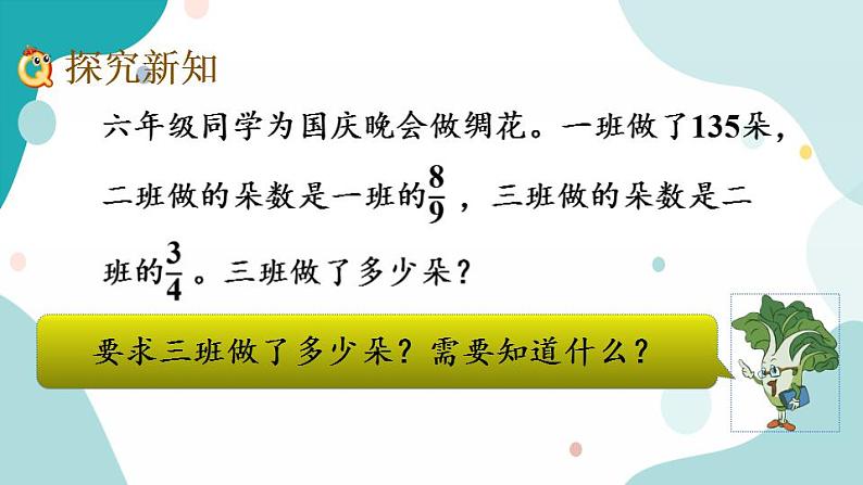 苏教版六上数学  2.6 分数连乘  课件+练习03