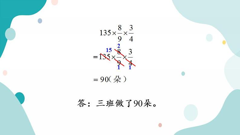 苏教版六上数学  2.6 分数连乘  课件+练习08