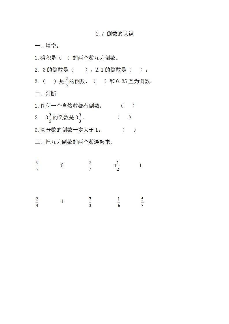 2.7 倒数的认识第1页