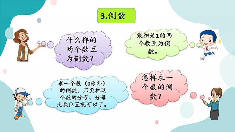 苏教版六上数学  2.9 整理与练习  课件+练习05