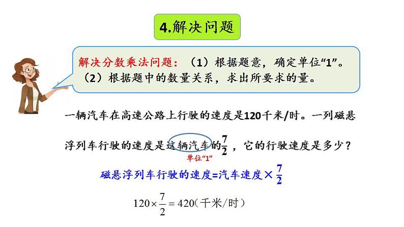 苏教版六上数学  2.9 整理与练习  课件+练习06