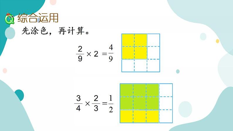 苏教版六上数学  2.9 整理与练习  课件+练习07