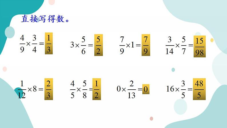 苏教版六上数学  2.9 整理与练习  课件+练习08