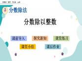 苏教版六上数学  3.1 分数除以整数  课件+练习