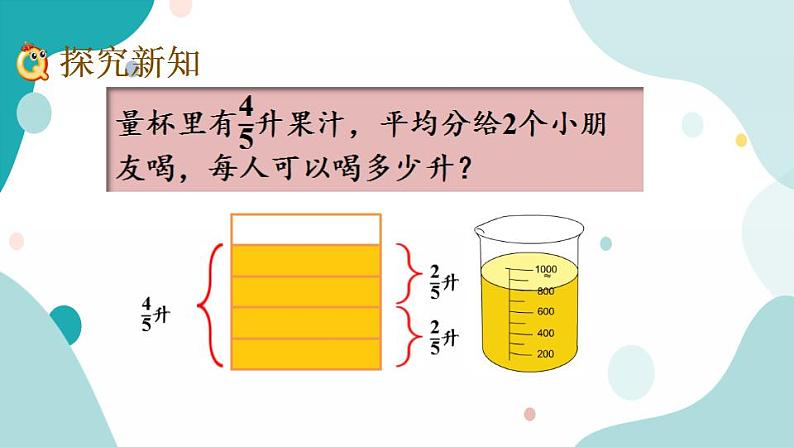 3.1 分数除以整数第4页