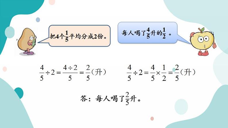 3.1 分数除以整数第5页