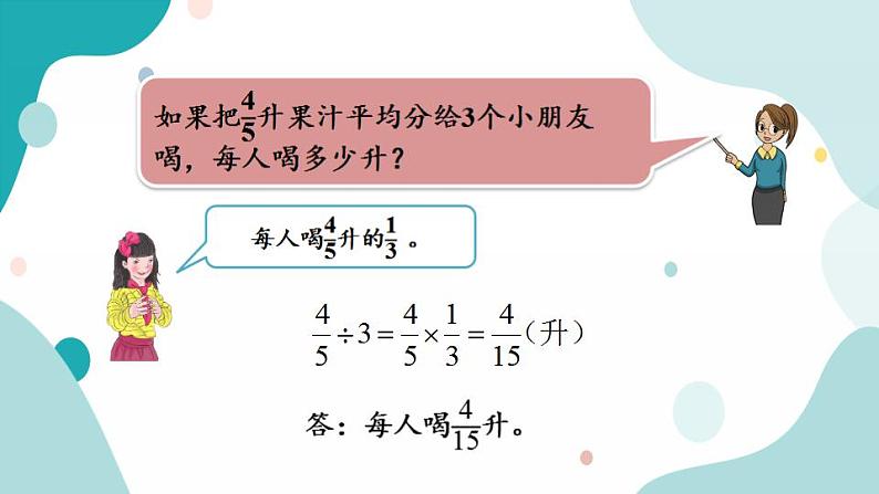 3.1 分数除以整数第6页