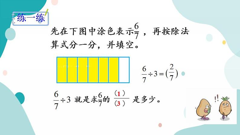 3.1 分数除以整数第8页