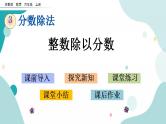 苏教版六上数学  3.2 整数除以分数  课件+练习
