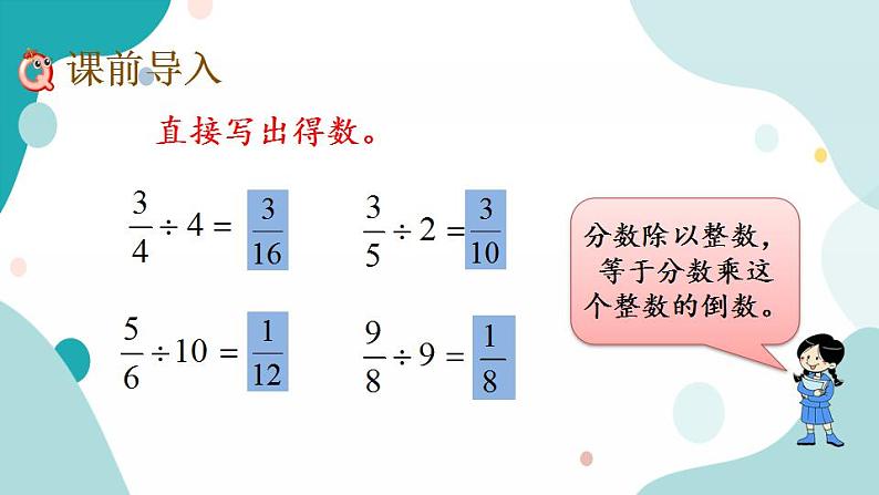 苏教版六上数学  3.2 整数除以分数  课件+练习02