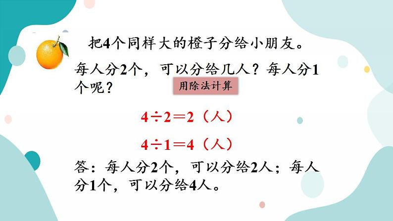 苏教版六上数学  3.2 整数除以分数  课件+练习03