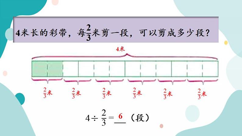 苏教版六上数学  3.2 整数除以分数  课件+练习07