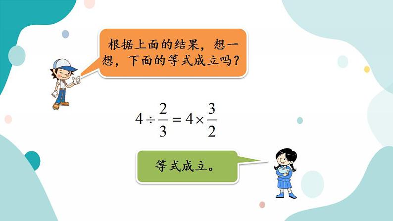 苏教版六上数学  3.2 整数除以分数  课件+练习08