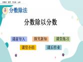 苏教版六上数学  3.3 分数除以分数  课件+练习