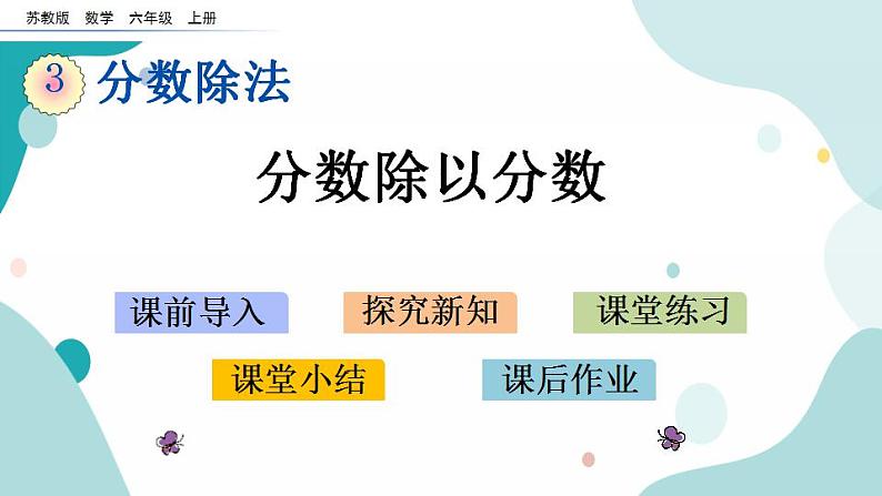 3.3分数除以分数第1页